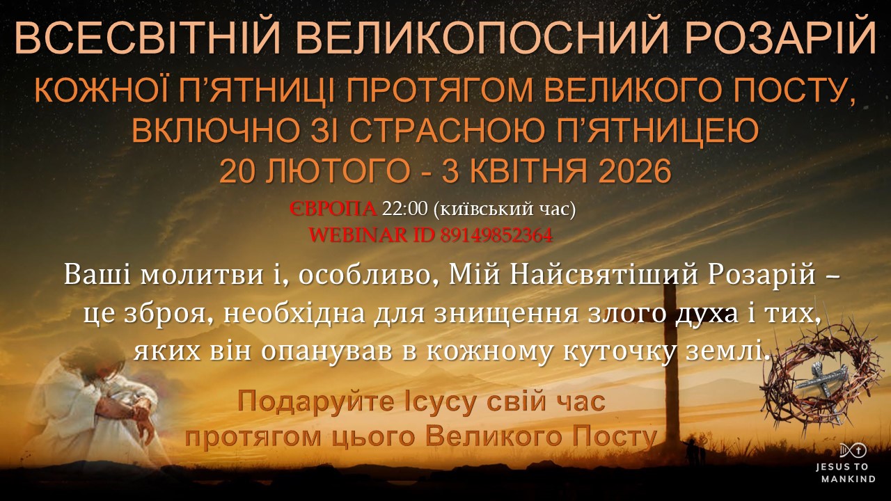 Міжнародний Великопосний Розарій - Європа