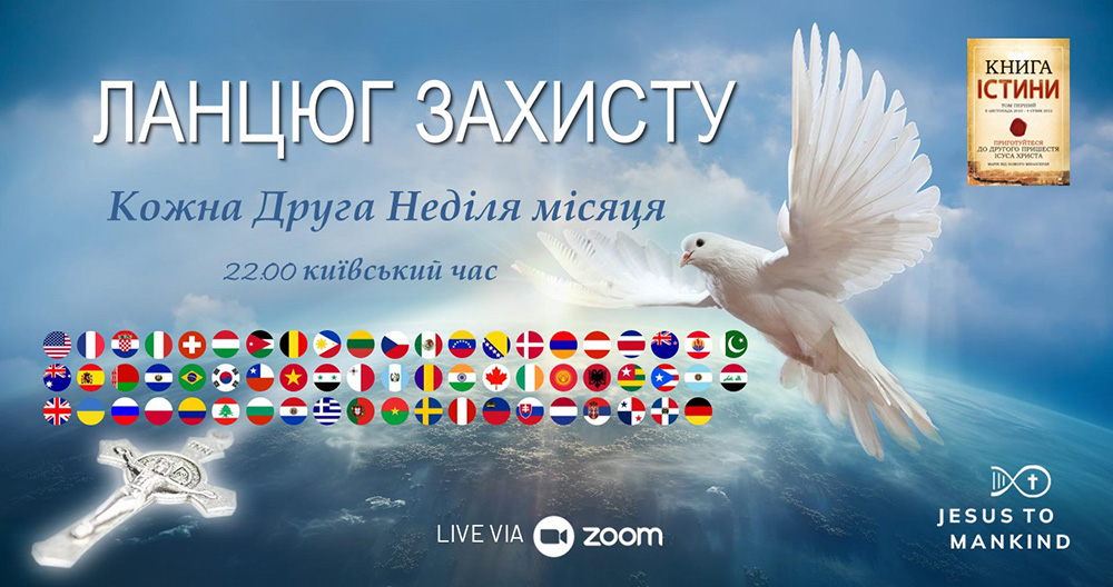 Ланцюг Захисту - Європа - Вересень