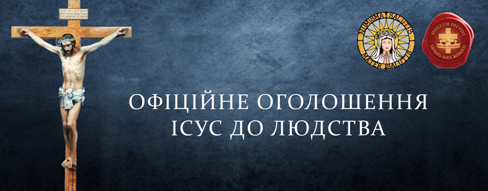 Нова молитва Хрестового Походу від Бога Отця