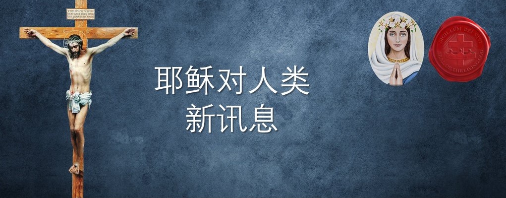 我的使命需要你们的全心投入