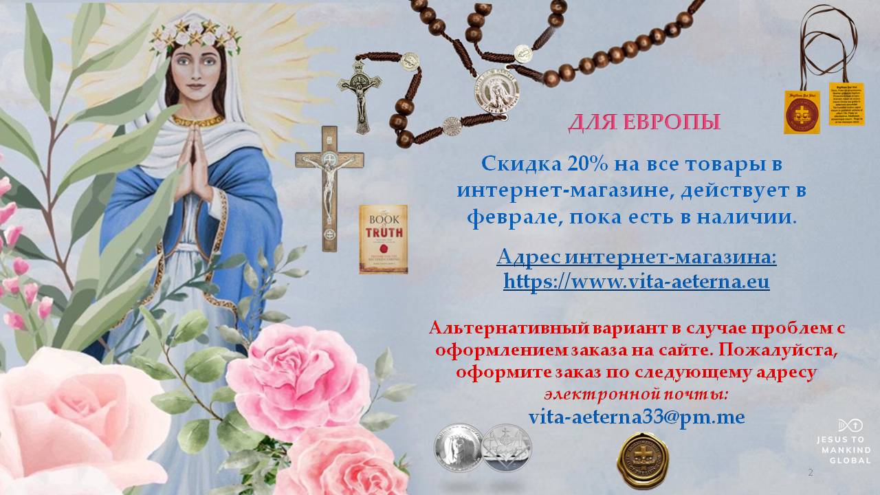 Скидка 20 % - vita-aeterna - 2 Варианты заказа