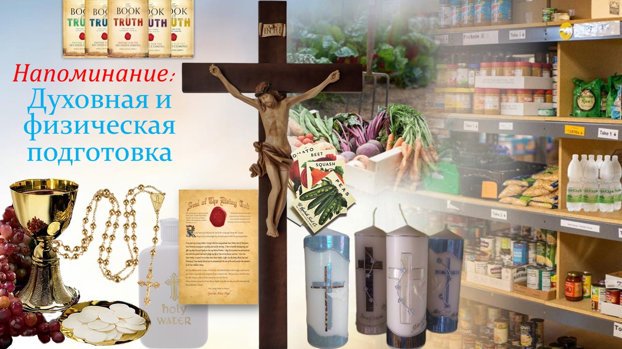 Духовная и физическая подготовка