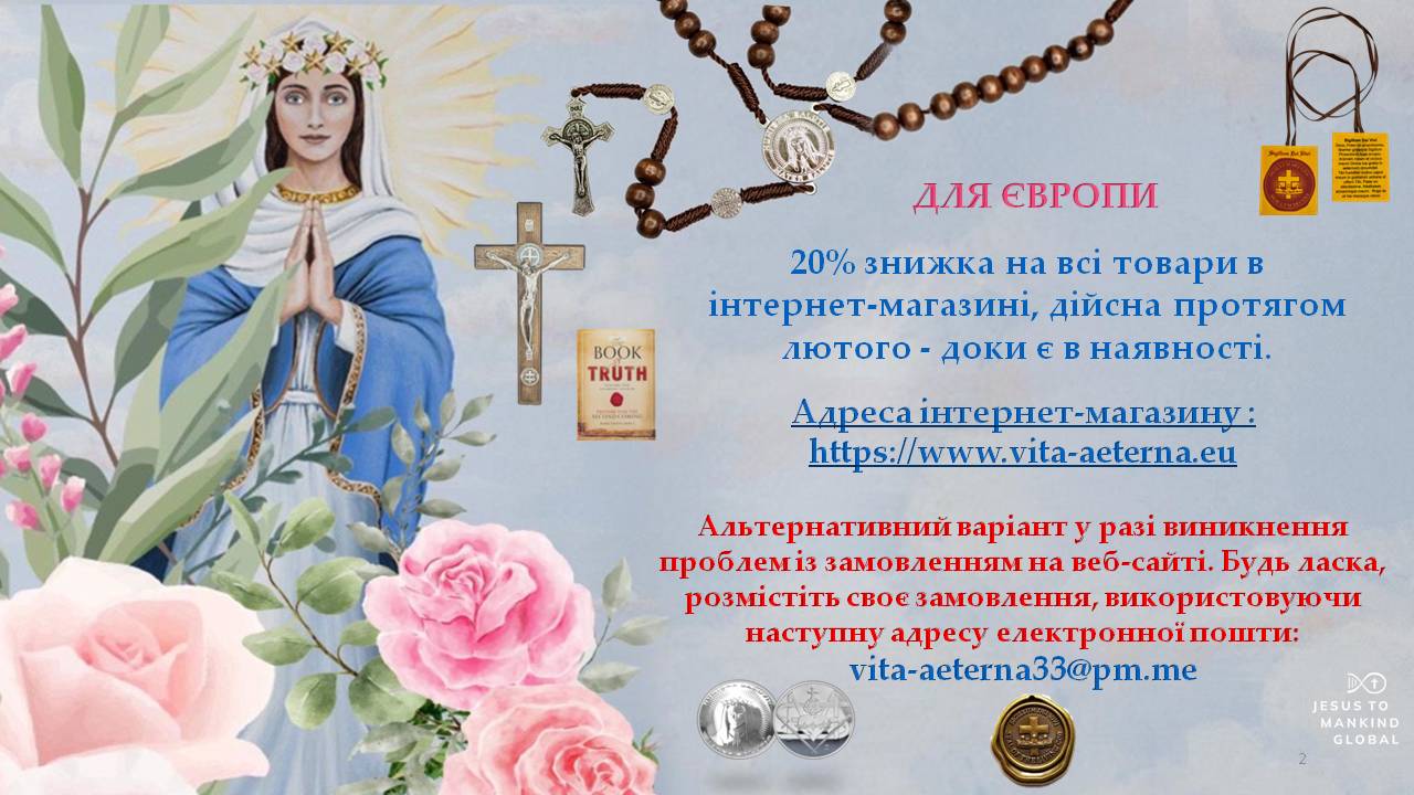 20% знижка - vita-aeterna - 2 Варіанти замовлення