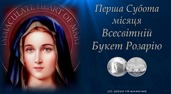 Всесвітній Букет Розарію Першої Суботи місяця Місії «Ісус до людства»