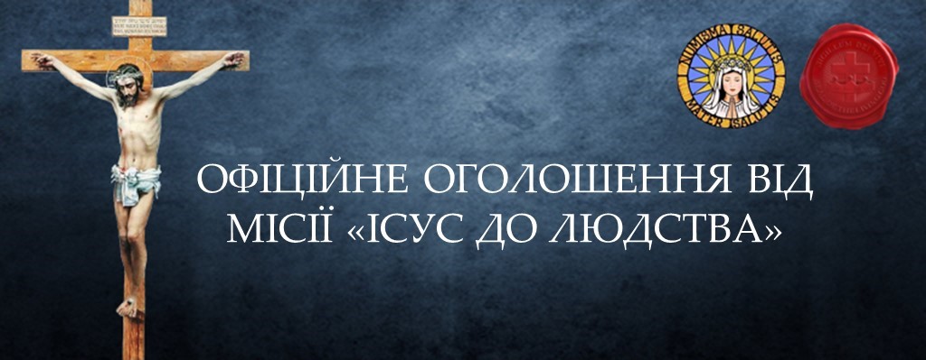Стережіться лжепророків